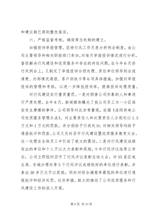 供电公司开展优质服务及行风建设工作做法和体.docx