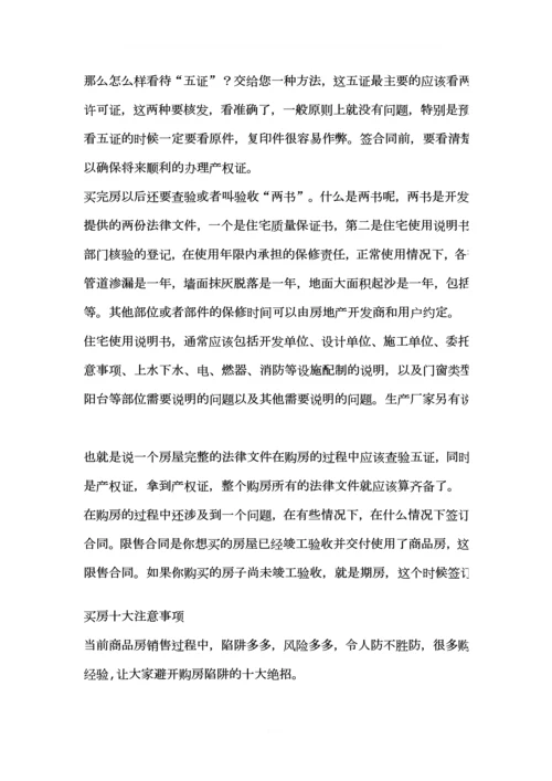 买房还银行利息技巧.docx