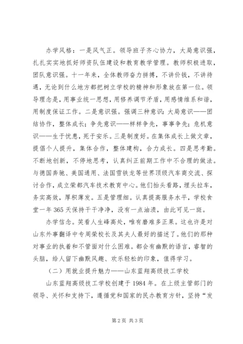 沿海职业教育考察报告_1.docx
