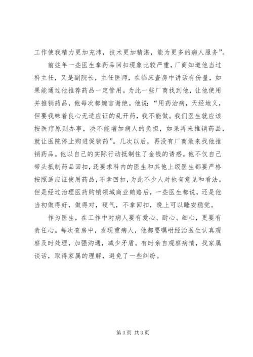 全国卫生系统先进工作者先进事迹材料.docx