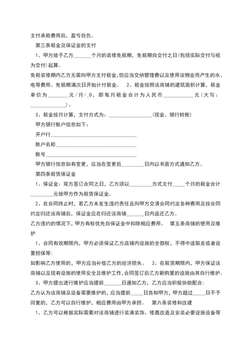 租铺合同协议书多篇新版.docx