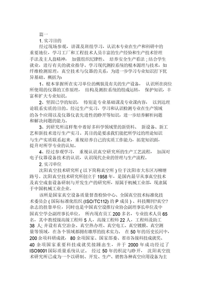 2019工厂实习报告模板汇编