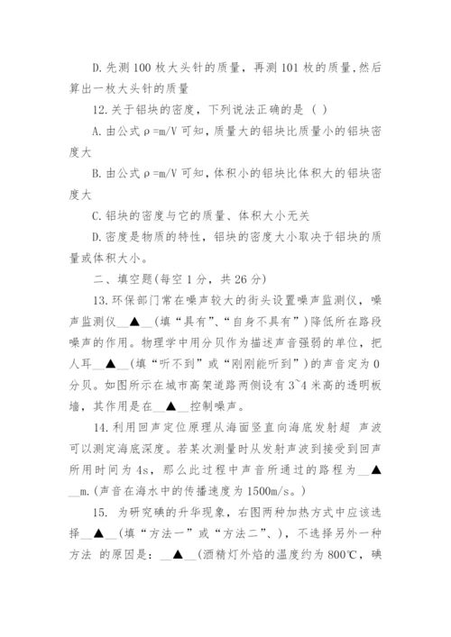 人教版八年级上册物理期末试卷及答案.docx