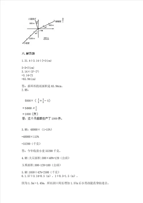 小学数学六年级上册期末测试卷附参考答案完整版