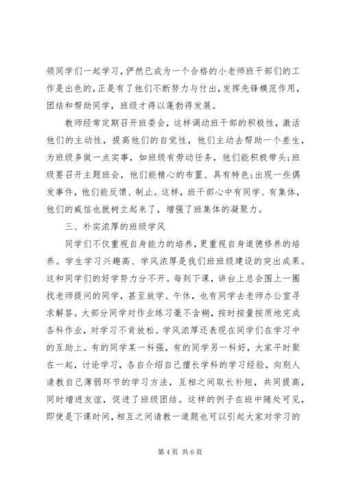 先进班集体事迹材料 (8).docx