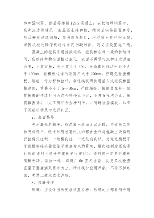 水泥混凝土路面施工方案.docx