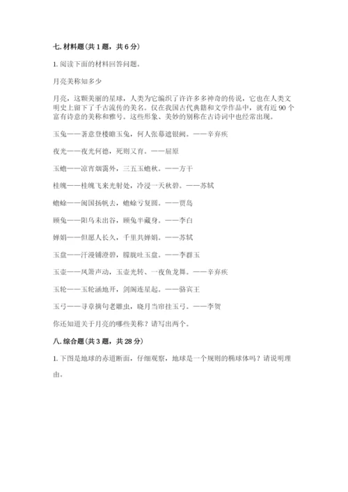 教科版三年级下册科学第三单元《太阳、地球和月球》测试卷有答案解析.docx