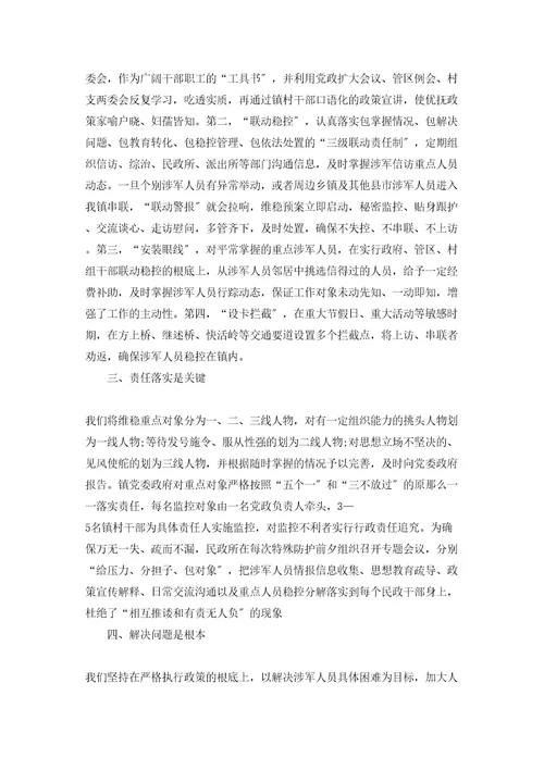 维稳工作心得体会维稳心得体会