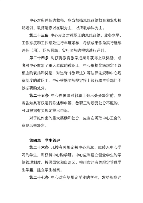 柳州鹿寨职业教育中心章程