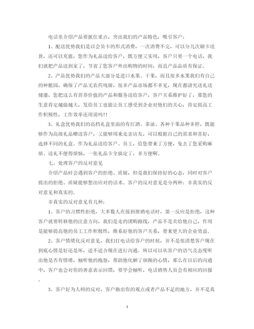 精编之电话销售个人工作计划范文4.docx