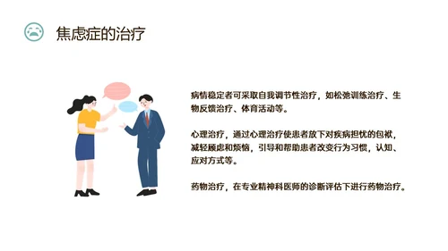 蓝色简约什么是焦虑症焦虑科普ppt