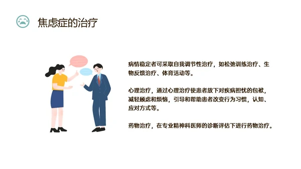 蓝色简约什么是焦虑症焦虑科普ppt