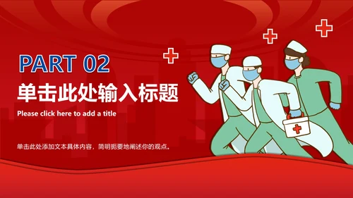 防疫安全工作总结ppt模板
