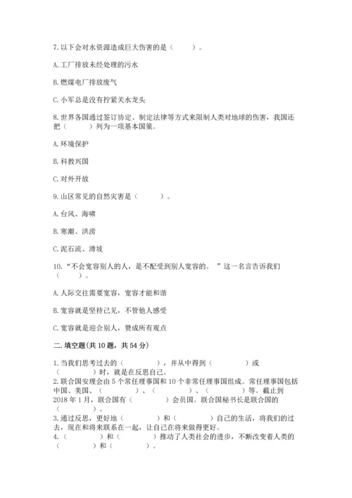 部编版六年级下册道德与法治期末测试卷含答案【满分必刷】.docx