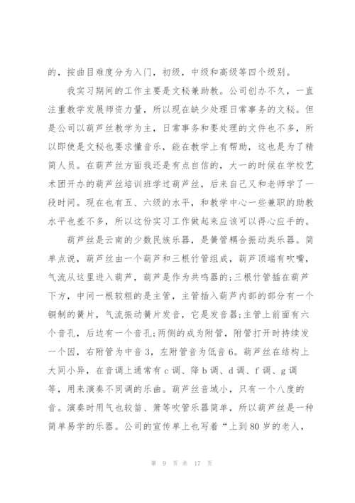 音乐生毕业实习总结5篇.docx