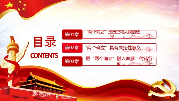 两个确立党的百年奋斗史成就经验决议PPT