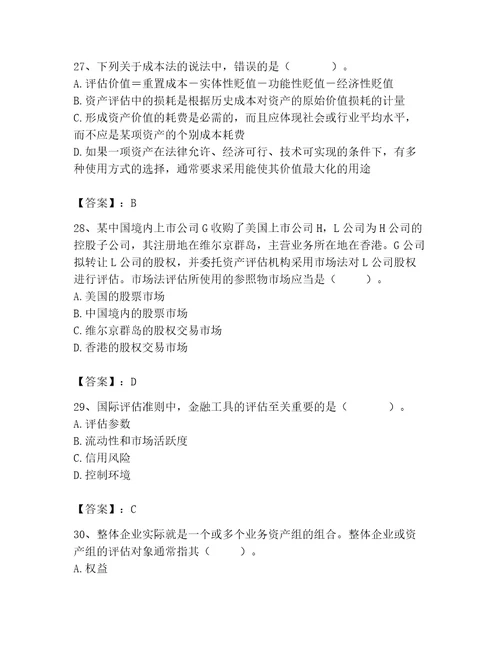 资产评估师之资产评估基础考试题库考试直接用word版