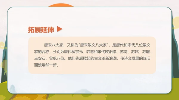 绿色卡通风初一语文卖油翁课件PPT模板