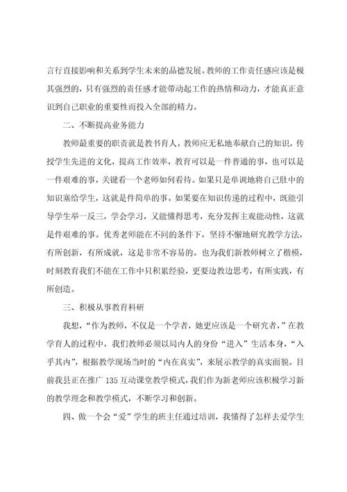 2023教师培训心得体会范文5篇大全