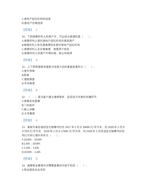2022年中国房地产经纪协理之房地产经纪操作实务评估题库附解析答案.docx