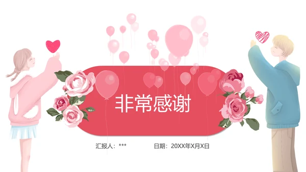浪漫情人节活动策划通用PPT模板