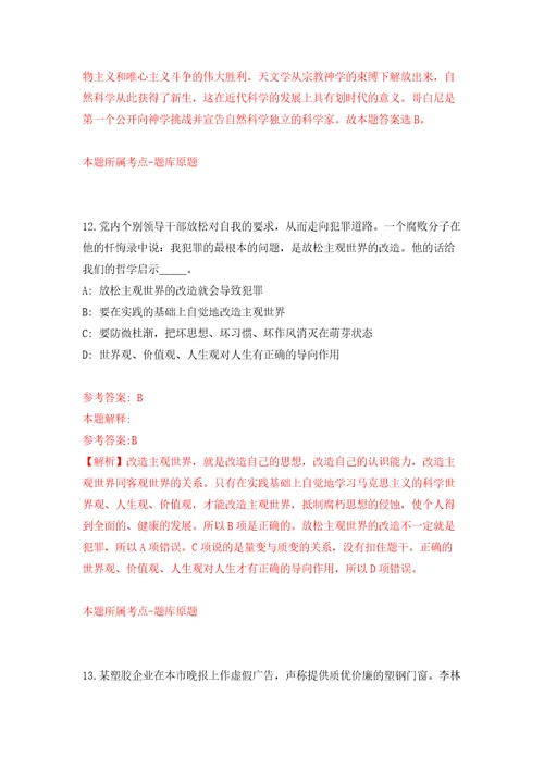 2022四川泸州市人力资源和社会保障局下属单位公开招聘编外聘用人员1人强化训练卷6