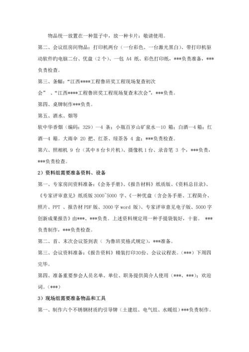接待专题方案最终版.docx
