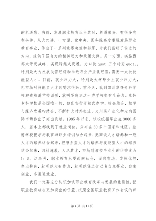 在职业教育大会上的讲话.docx