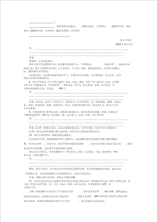 2020高考二轮专题训练学案：语言表达和运用之准确、鲜明、生动含应用文写作等创新题型专题训练教