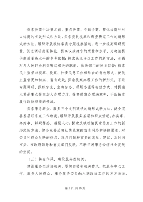 关于创建“学习型、创新型、服务型、务实型、廉洁型”机关的意见 (2).docx