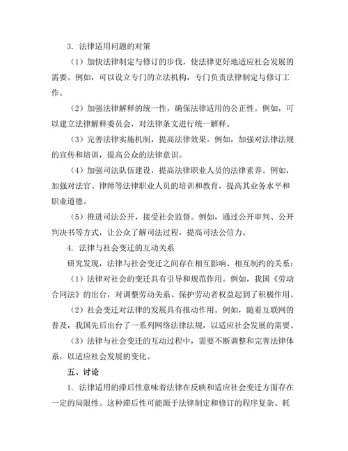 法律与社会变迁：现代社会中的法律适用研究