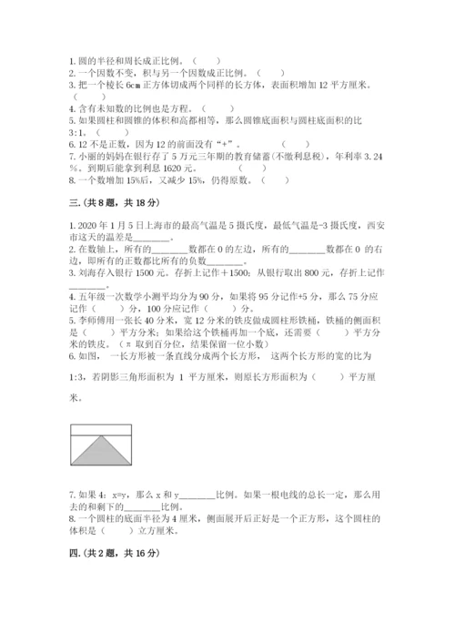 青岛版六年级数学下册期末测试题及答案【有一套】.docx