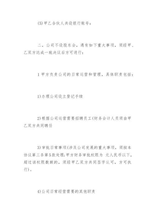 合伙入股协议书及分红.docx