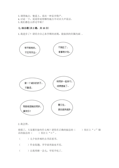 新部编版小学二年级上册道德与法治期末测试卷带下载答案.docx
