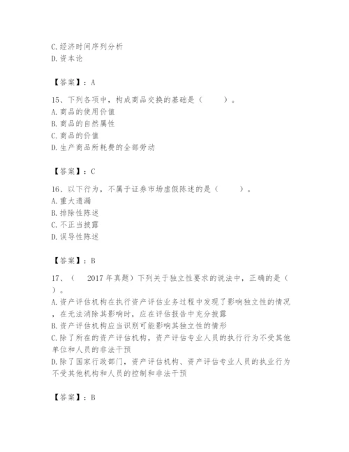 资产评估师之资产评估基础题库及参考答案（培优）.docx