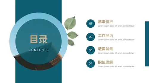 绿金植系个人自我介绍PPT模板