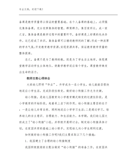 2023年教师支教心得体会范文22篇文档选编.docx