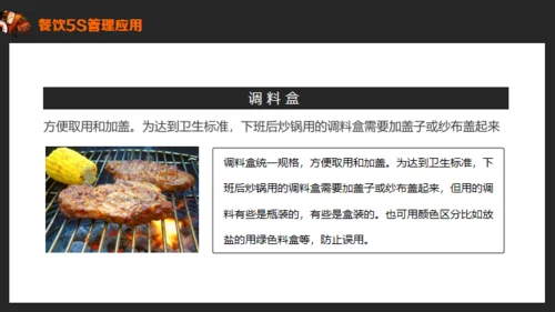 餐饮厨房5S管理介绍通用PPT课件模板