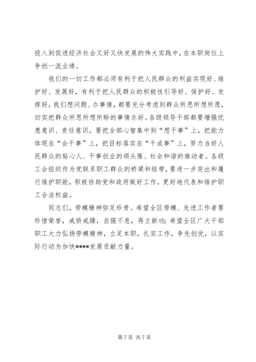 劳动模范暨五一劳动奖章获得者表彰大会讲话 (2).docx