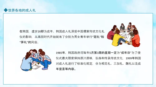 成人礼献未来，世界各地成人礼PPT模板