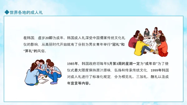 成人礼献未来，世界各地成人礼PPT模板