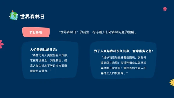 蓝色绿色卡通树木中小学世界森林日主题班会PPT