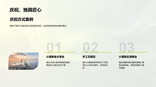 小满节气解读PPT模板