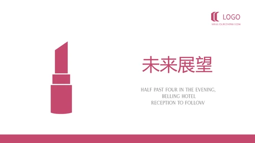 粉色简约美容化妆品宣传动态PPT