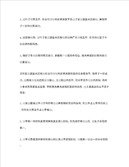 售后部个人年终工作总结格式