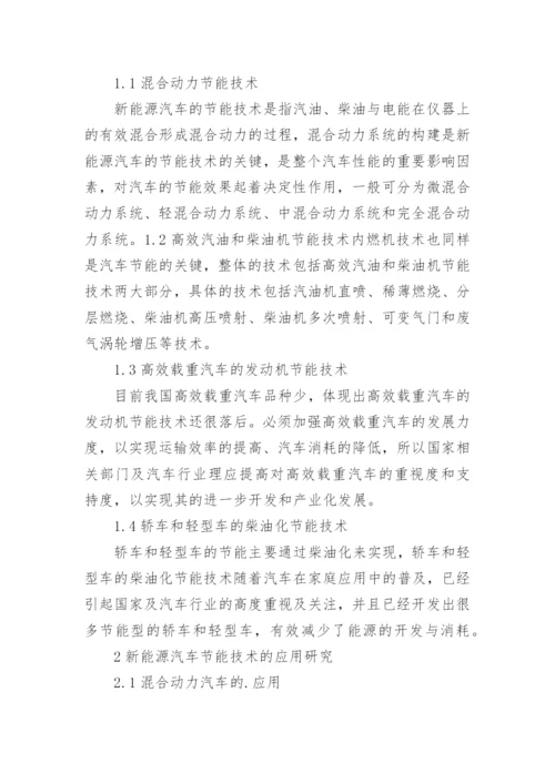 新能源汽车论文.docx