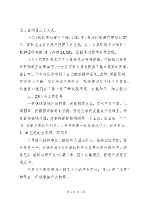 县招商服务中心工作报告.docx