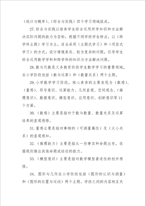 义务教育数学课程标准2022版测试题含答案