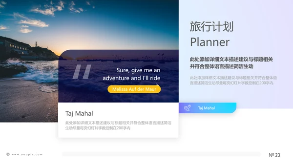 欧美风海滩度假旅行旅游宣传动态PPT模板