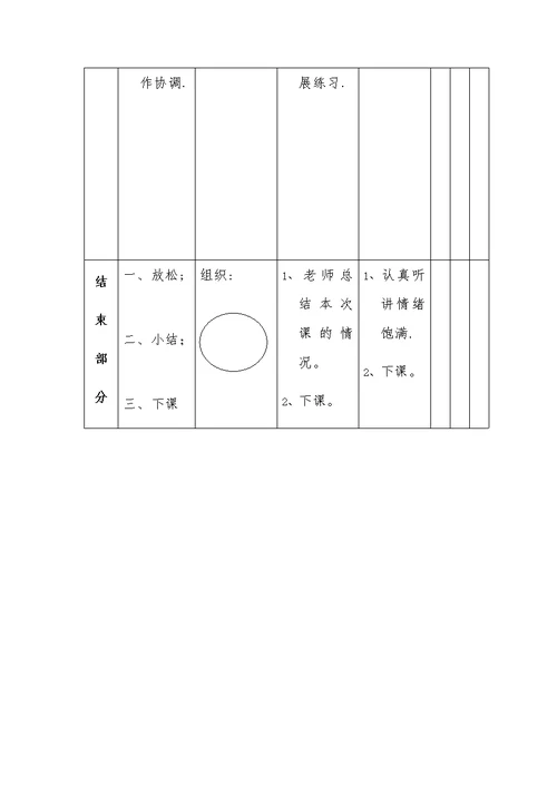 一年级体育课教案